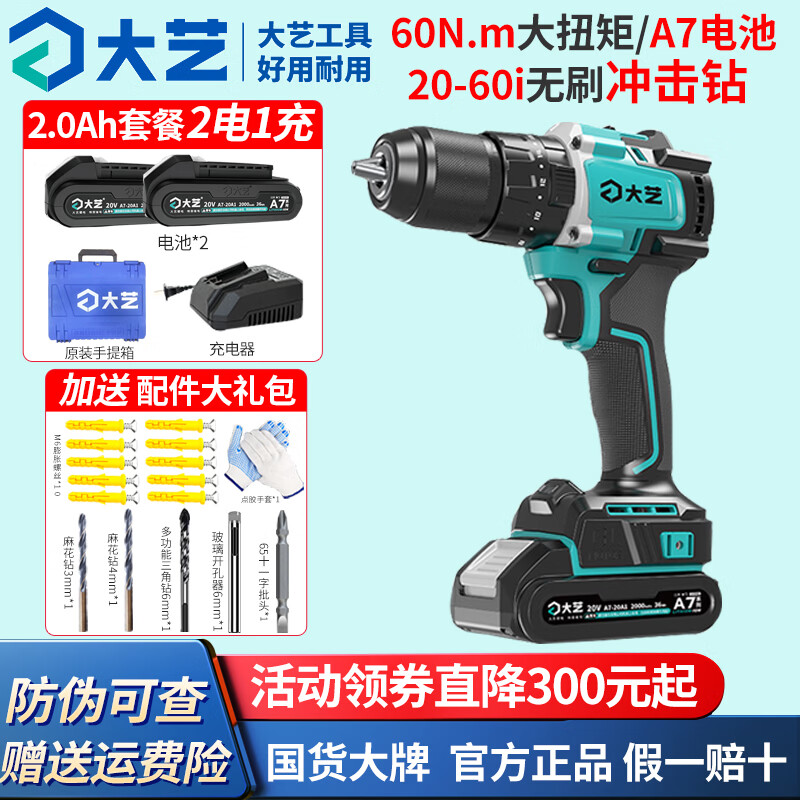 大艺手电钻正品3302G电钻多功能家用小钢炮a7锂电池无刷20-60i冲击钻 带冲击【2.0Ah2电1充】20-60i