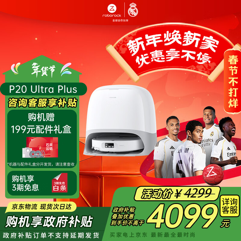 石头（roborock）扫地机器人 P20 Ultra Plus 扫拖洗烘一体机 自动集尘热水洗拖布擦地拖地洗地机吸尘器 A2250RR