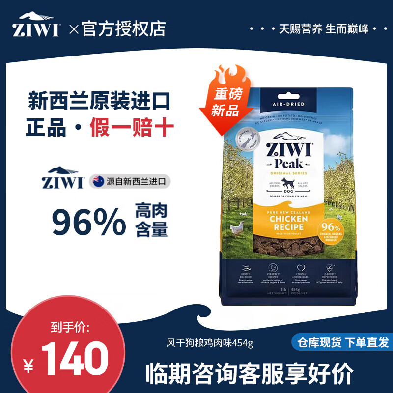 �����۷壨ZIWI����ɹ�������ZiwiPeakͨ������ʳ���ζ454g ����454g������26��1��30�ա� 55Ԫ