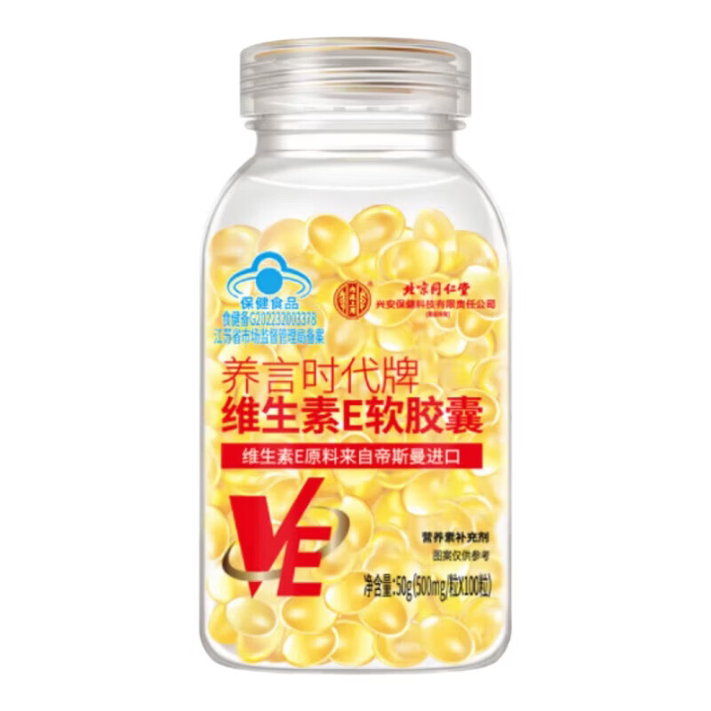 同仁堂(TRT)维生素E软胶囊美白淡斑淡化黑色素皮肤抗皱紧致抗衰老进口原料 1瓶100粒【维生素E】 50g*1瓶 官方正品旗舰品质