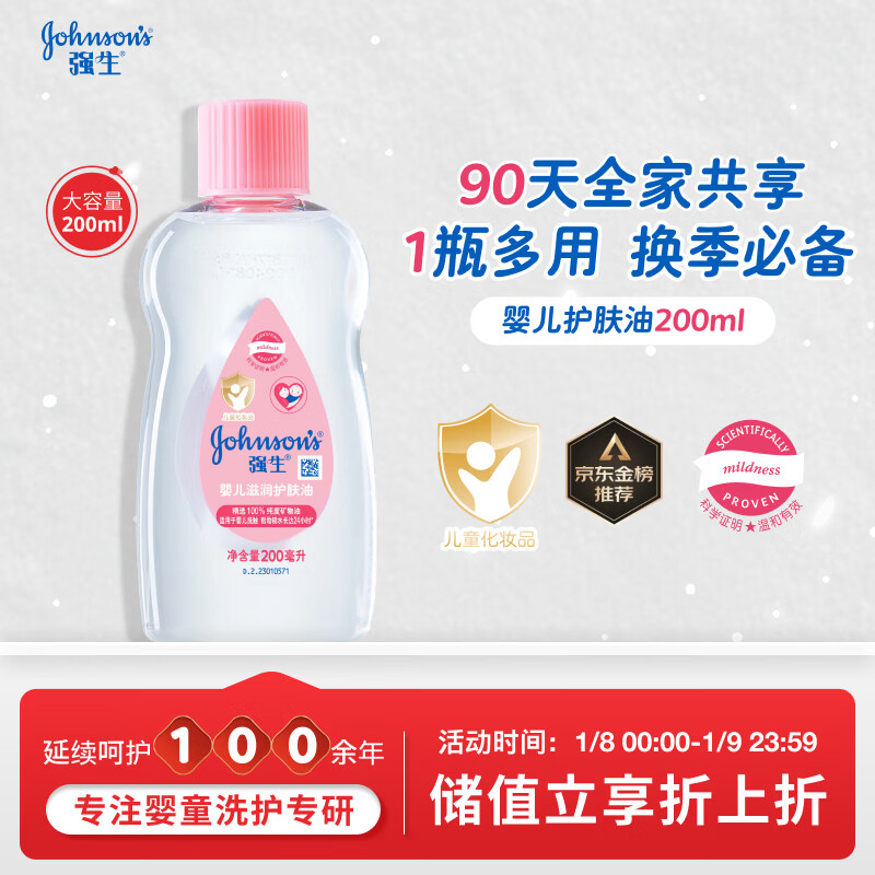 强生（Johnson）婴儿抚触油保湿护肤200m新生儿宝宝身体乳按摩精油护手防干全家用
