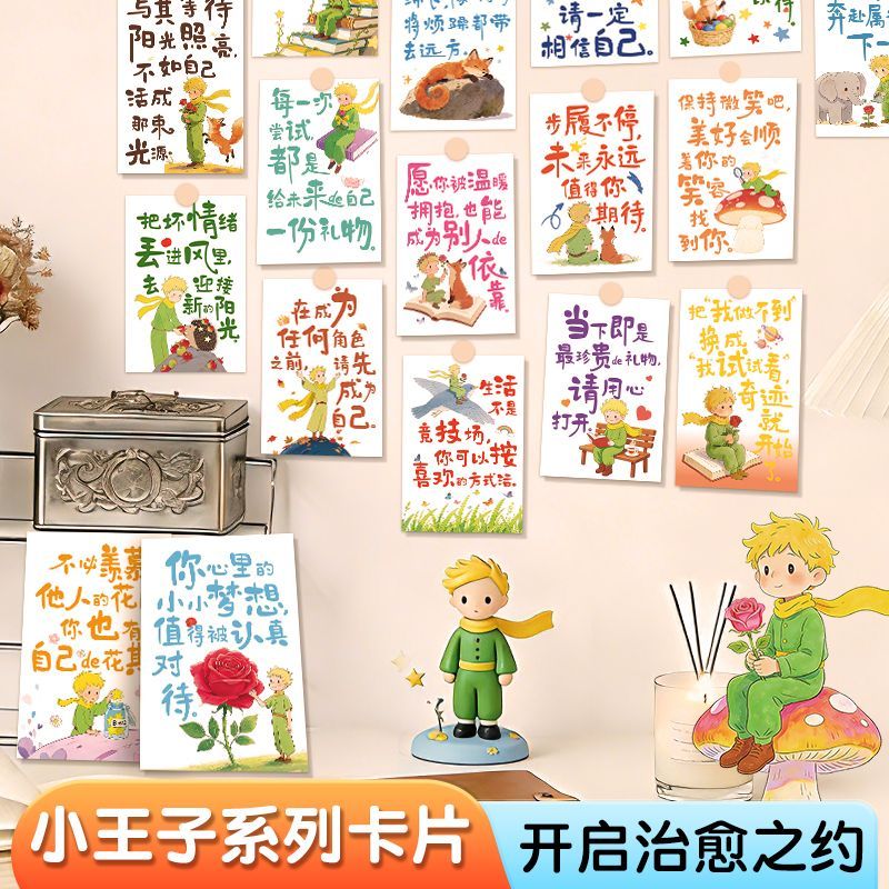 艺叔小王子文字治愈系励志明信片经典语录温暖礼物文艺小清新装饰卡片 小王子治愈励志明信片【160张】5套重复