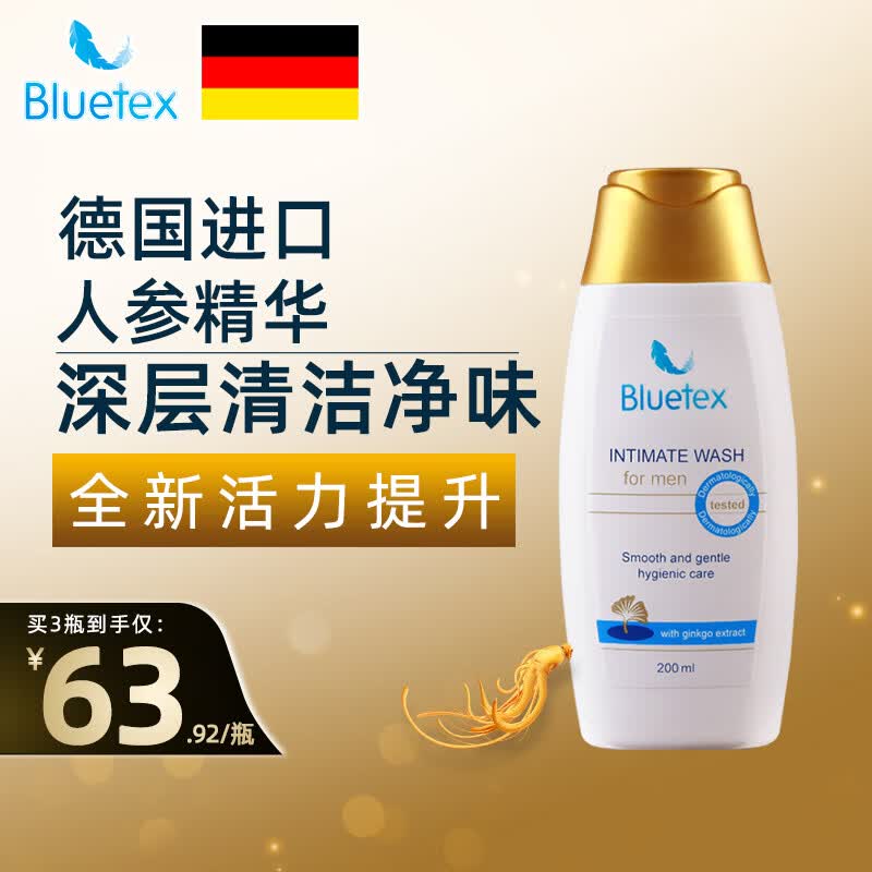 Bluetex德国进口男士私处护理液男性洗护液私密处清洗液净味清洁阴部自营