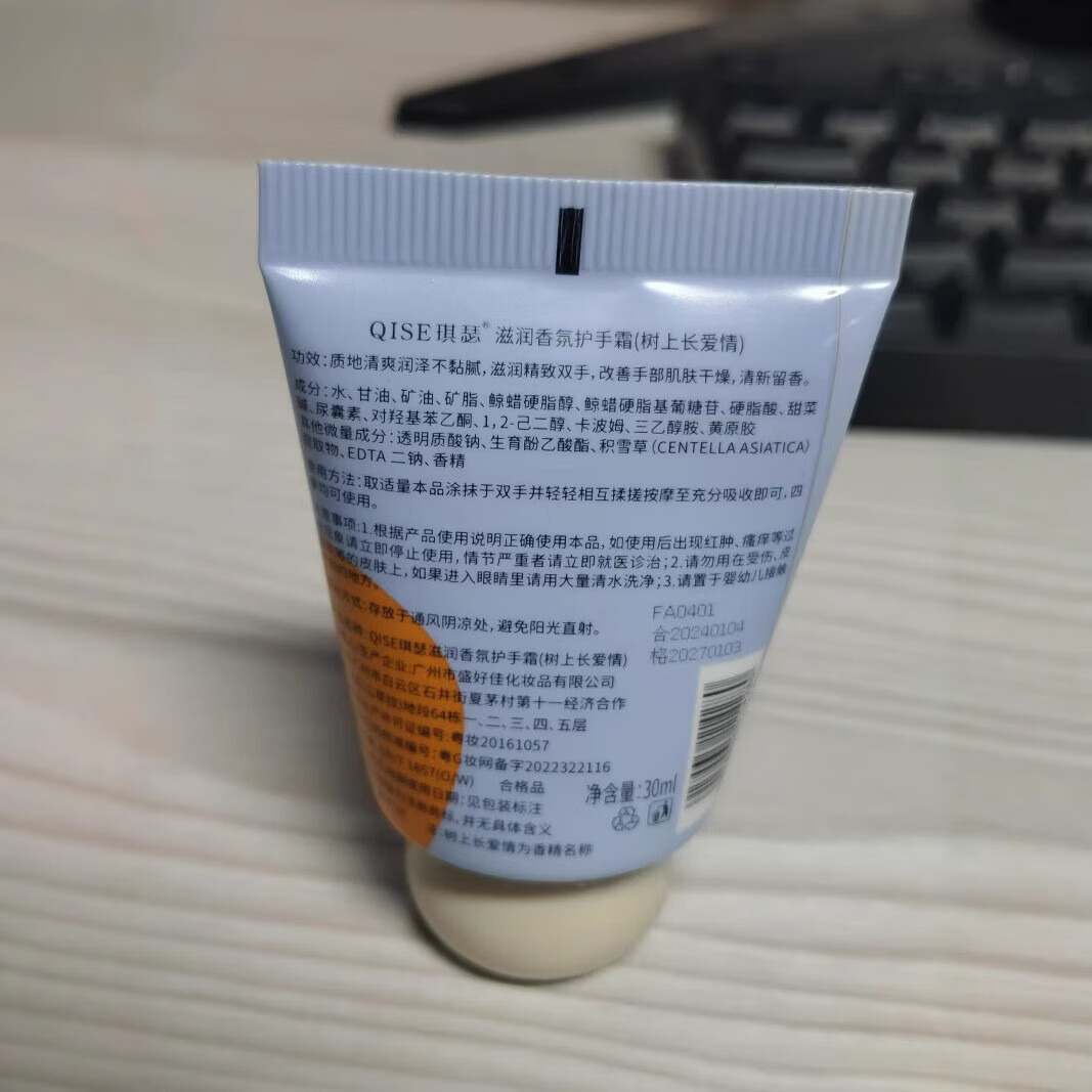 【甄选好物】山头林村滋润护手霜补水保湿清爽不黏腻香氛小胖墩护 月下风铃（裸装）