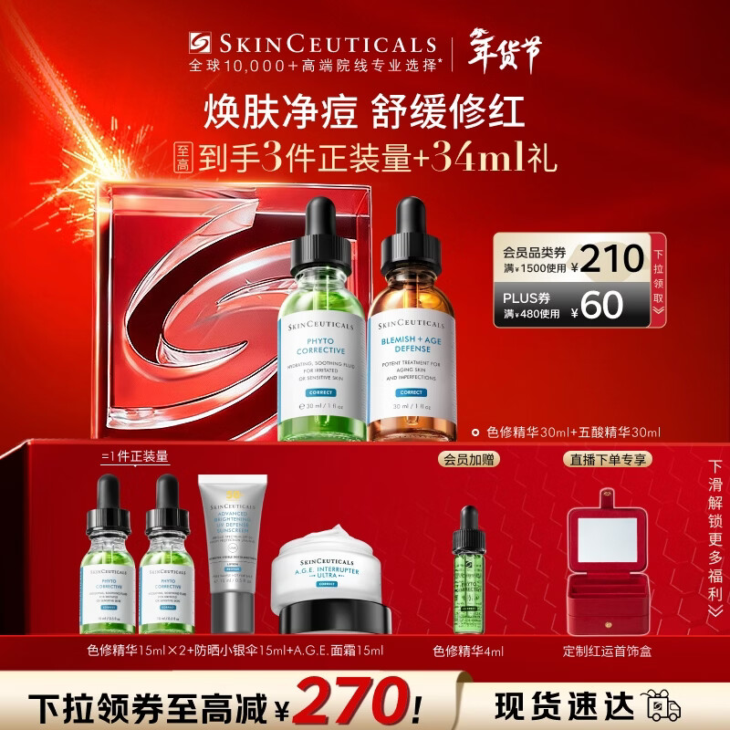 修丽可色修30ml+五酸30ml 护肤品舒缓修护控油祛痘情人节礼物送女友