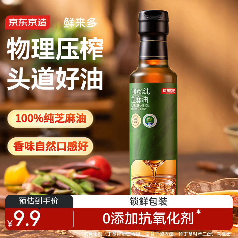 京东京造 鲜来多 100%纯芝麻香油250ml 物理压榨火锅凉拌蘸料