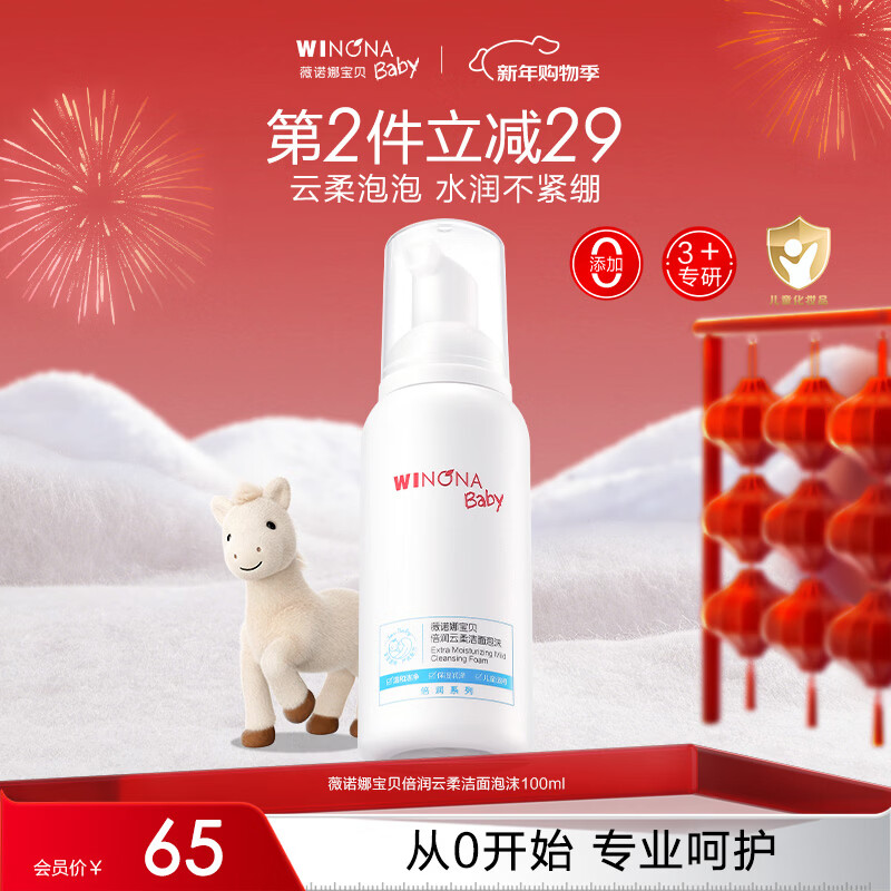 薇诺娜宝贝倍润云柔洁面泡沫3~12岁青少年儿童专用洁面温和洁净水润不紧绷 【温和清洁】云柔洁面泡100ml