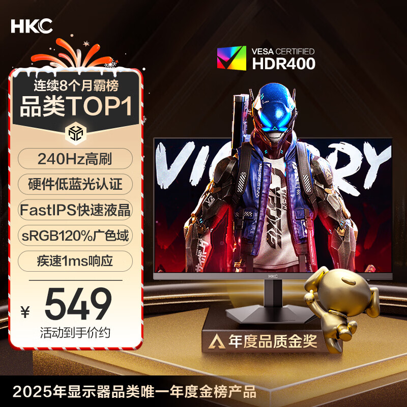 HKC 23.8英寸240Hz高刷FastIPS小金刚1ms硬件低蓝光HDR400电竞游戏电脑屏幕显示器猎鹰 G24H3S经典版