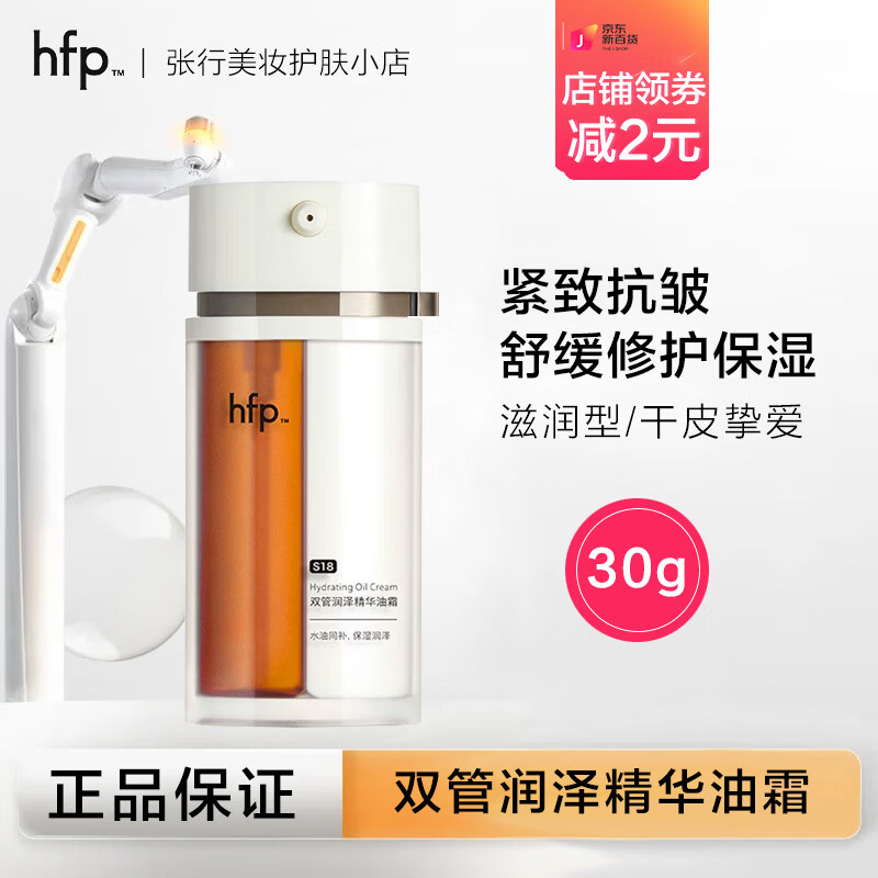 HOMEFACIALPRO LABHFP双管润泽精华气泡油霜淡纹滋养修护紧致抗皱舒缓保湿清爽男女 双管油霜30g（滋润型）