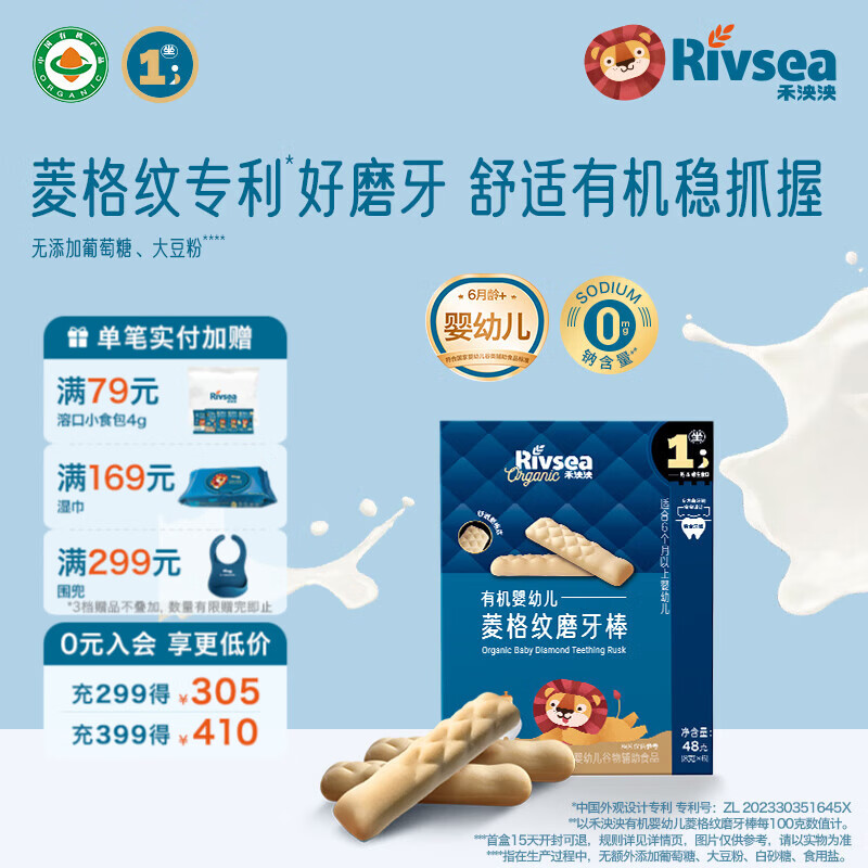 禾泱泱有机婴幼儿菱格纹磨牙棒6个月以上宝宝零食 独立包装方便携袋 1阶有机高钙磨牙棒牛乳味48g
