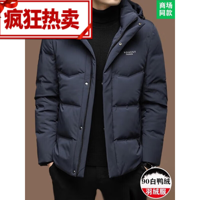 范西奢羽绒服男款冬季新款保暖抗寒可卸连帽爸爸装加厚白鸭绒外套男装 88102-腚蓝(帽子可脱卸) M 170建议100-125斤