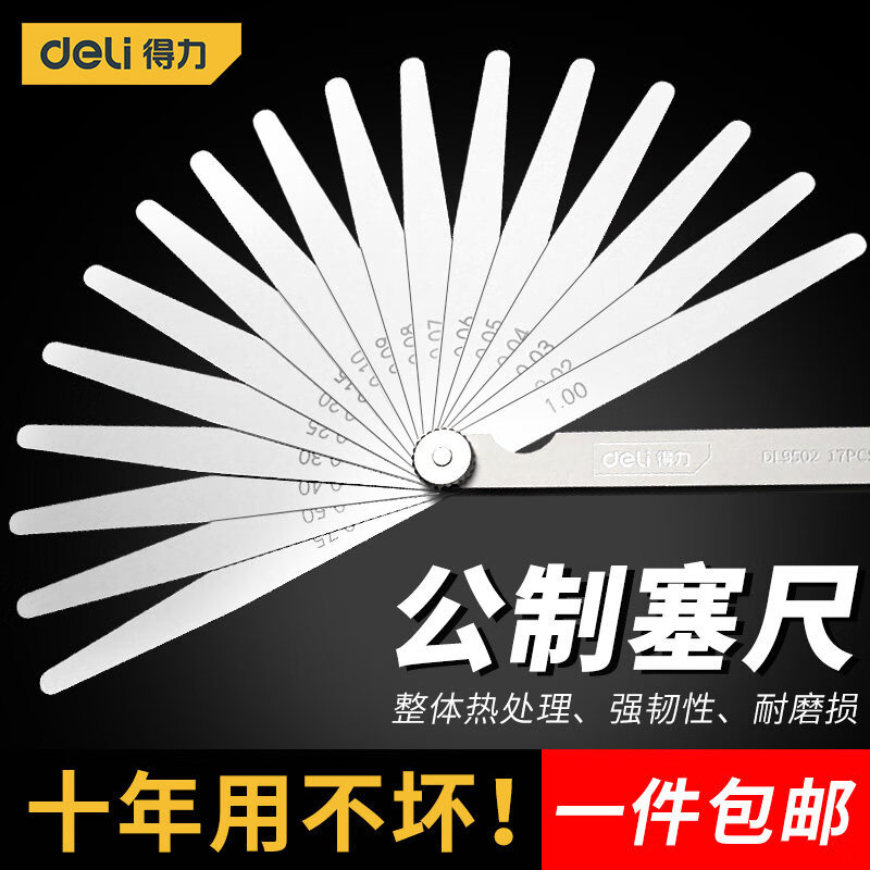 得力（deli）塞尺高精度间隙尺厚薄规孔径测量仪调气门工具单片量具 17件塞尺(0.02-1.00mm)-DL9502