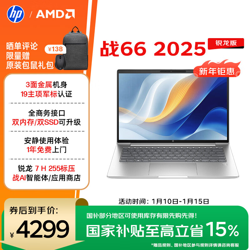 惠普（HP）战66 14英寸2025轻薄笔记本电脑 标压锐龙7 H 255 16G 1T 高清屏 1年上门【国家补贴】