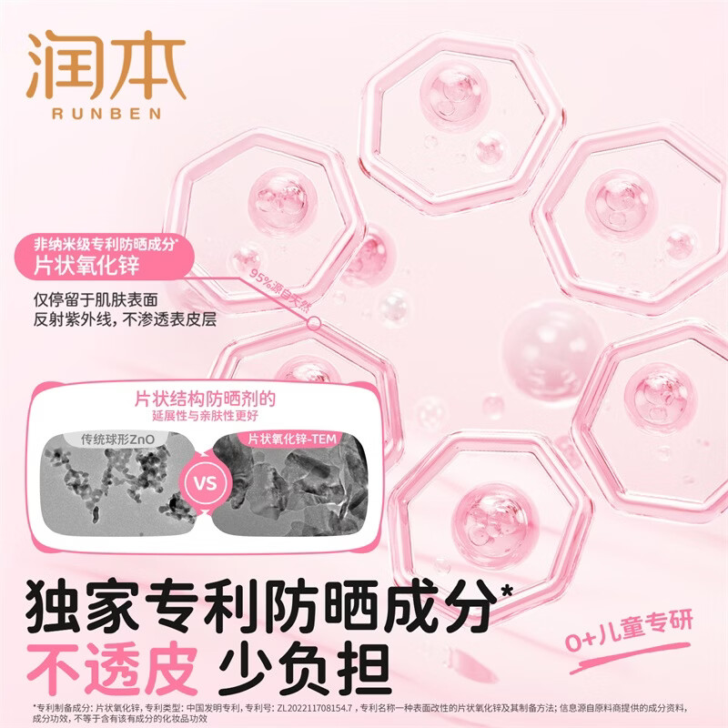润本儿童物理防晒精华乳防晒气垫轻巧出行防晒SPF30 PA+++ 13g 1瓶 【不假白 快成膜】防晒气垫正装