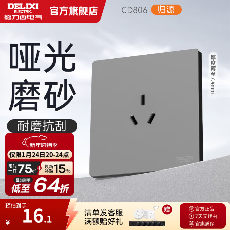 德力西（DELIXI）开关插座面板 哑光磨砂 86型墙壁电源插座 CD806星空灰 无框大板 三孔插座16A
