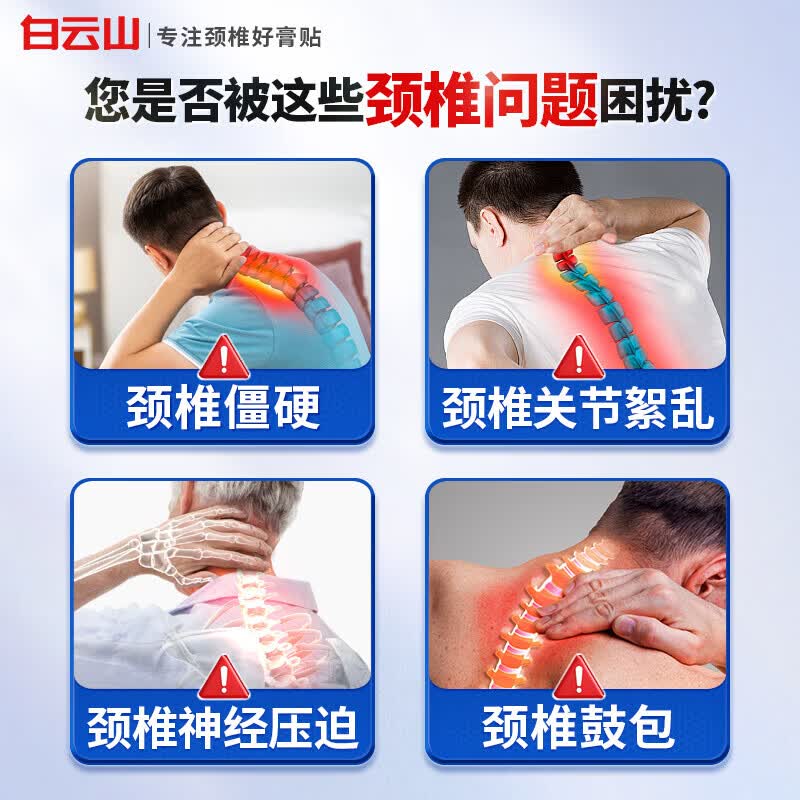 白云山颈椎贴远红外治疗贴 颈椎病专用贴膏 热敷压迫神经头晕脑供血不足 【2盒*6贴 白云山实惠装】改善疼痛 膏贴榜单TOP&多地物流当/次日达