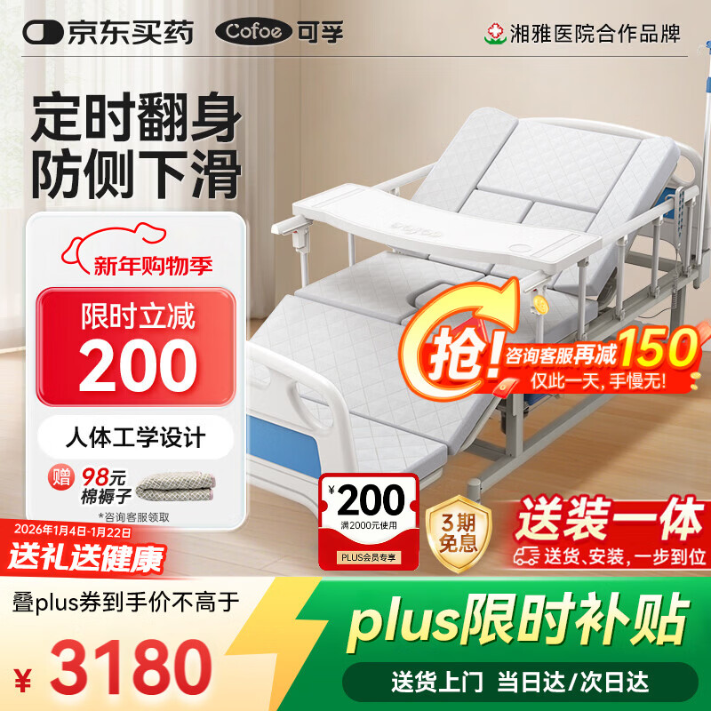 可孚电动护理床全自动老年人瘫痪病床家用多功能医疗床KD-DHC-1升级款