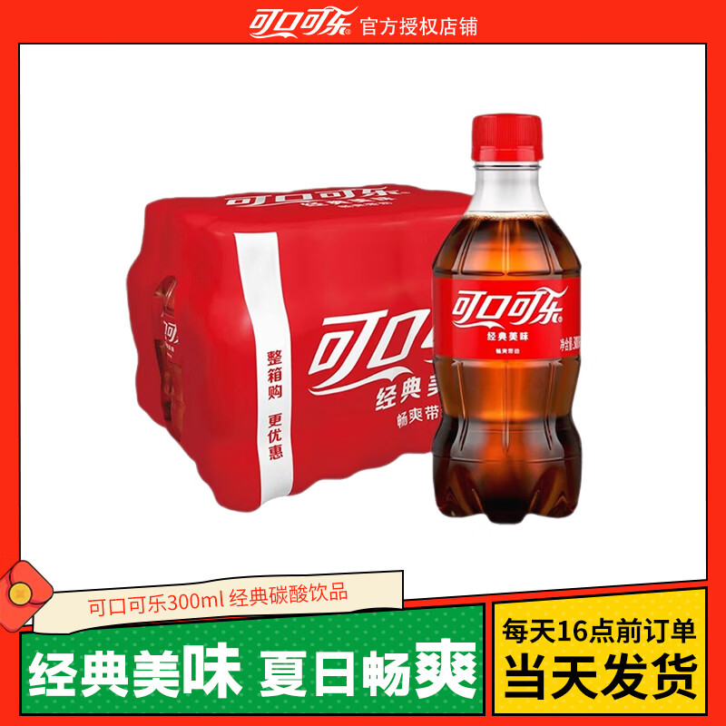 Coca-Cola热卖饮料可口可乐含糖300ml*12瓶整箱批发特价汽水碳酸饮品零食 雪碧 1瓶