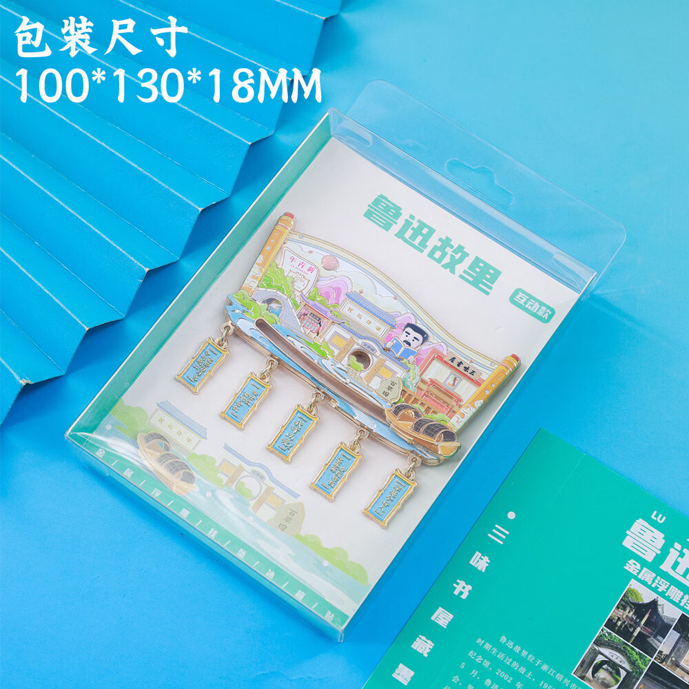 鲁迅故里滑动金属冰箱贴定制绍兴杭州浙江省博物馆文创旅游纪念品 鲁迅故里 金属冰箱贴（小木舟 可左右滑动）