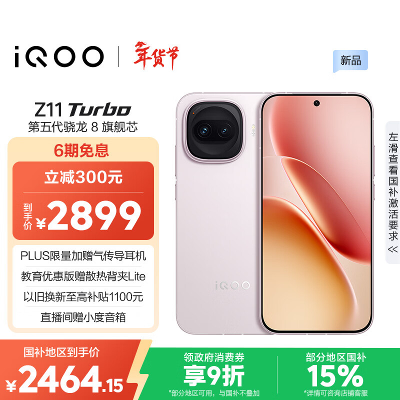 vivo iQOO Z11 Turbo 12GB+512GB 光晕粉骁龙8Gen5 自研电竞芯片Q2 2亿大底超级主摄 学生游戏手机
