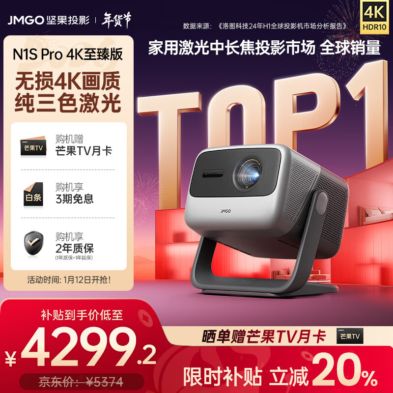 坚果投影(JMGO)【N1S Pro 4K至臻版】超高清纯三色激光 云台投影仪家用办公卧室家庭影院【2500lm+MT9669芯片】 单机