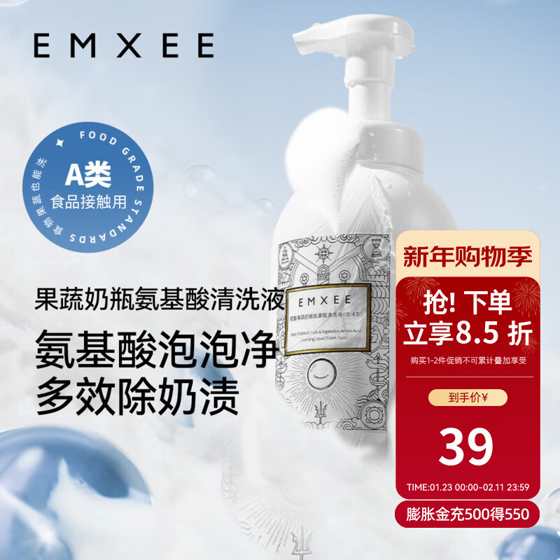 嫚熙（EMXEE）奶瓶清洁剂婴儿洗奶瓶清洗餐具玩具洗洁精宝宝果蔬清洗剂 清洗液500ml