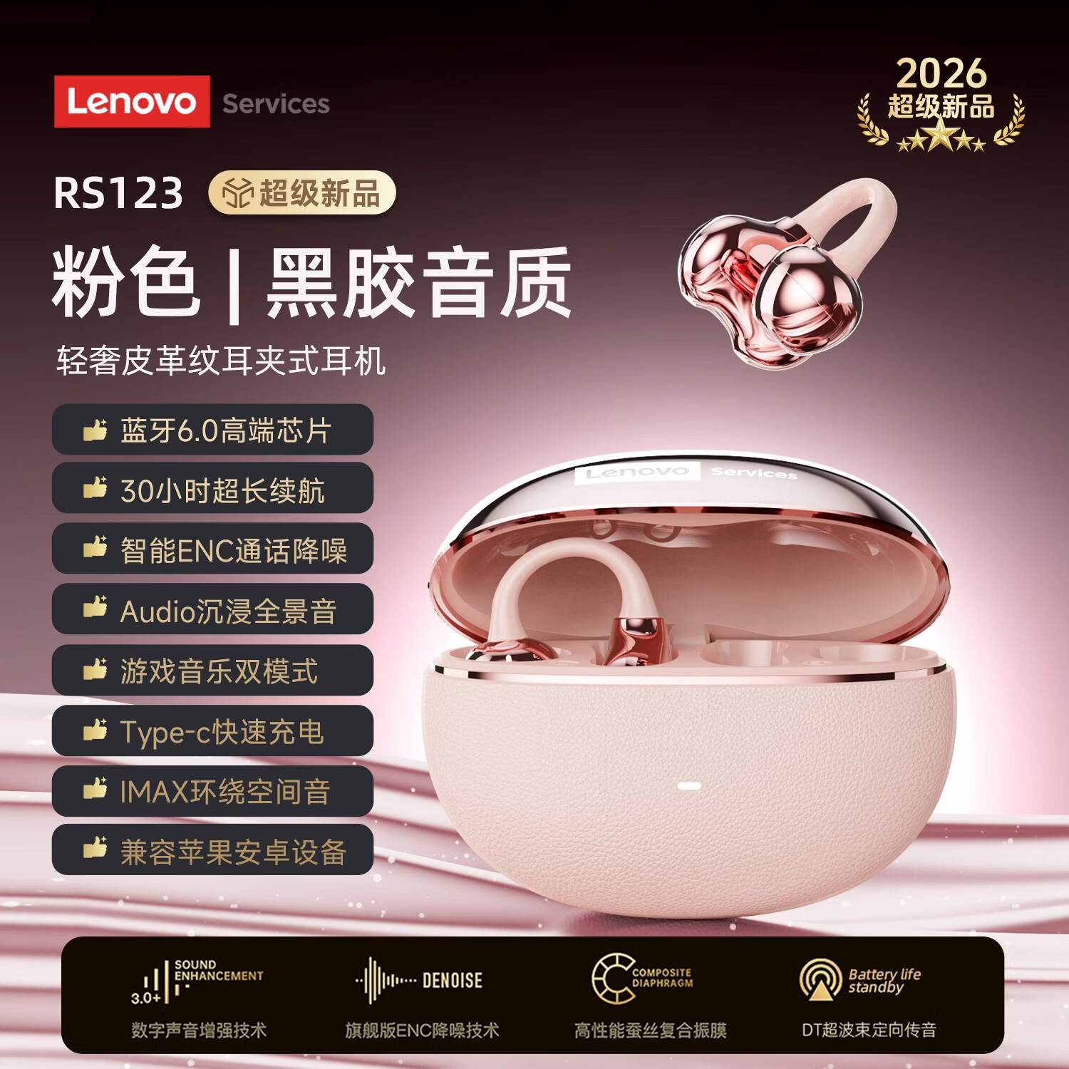 联想（Lenovo）【2026最新款|旗舰顶配】蓝牙耳机耳夹式骨传导概念蓝牙6.0耳夹耳机不入耳运动跑步通话降噪 【升级蓝牙6.0+云感佩戴】柔雾粉
