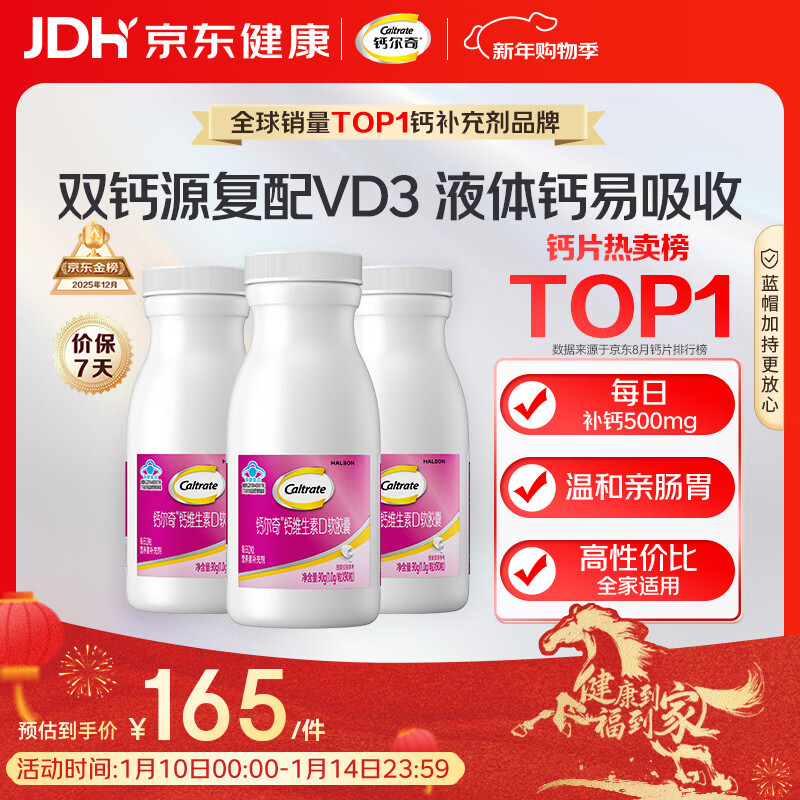 钙尔奇液体钙270粒 钙片女士儿童青少年成人补钙 柠檬酸钙维生素D软胶囊