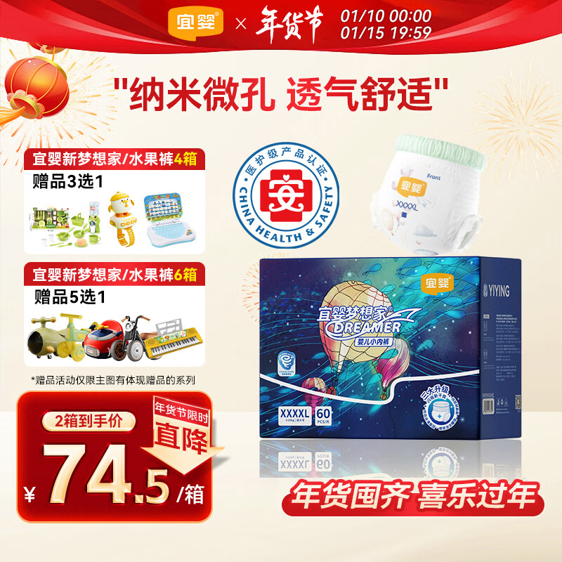 宜婴新梦想家全包臀小内裤4XL60超薄透气拉拉裤【品牌直供 安心品质】