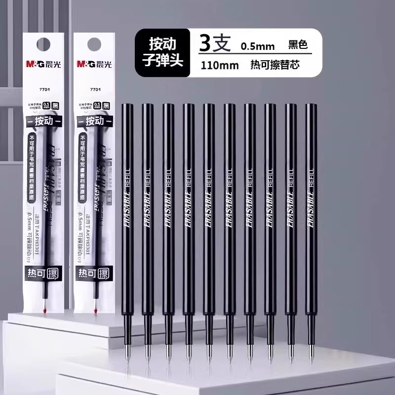 晨光（M&G）文具0.5mm蓝色热可擦中性笔芯 按动子弹头签字笔替芯 水笔芯 黑色3支/7701A