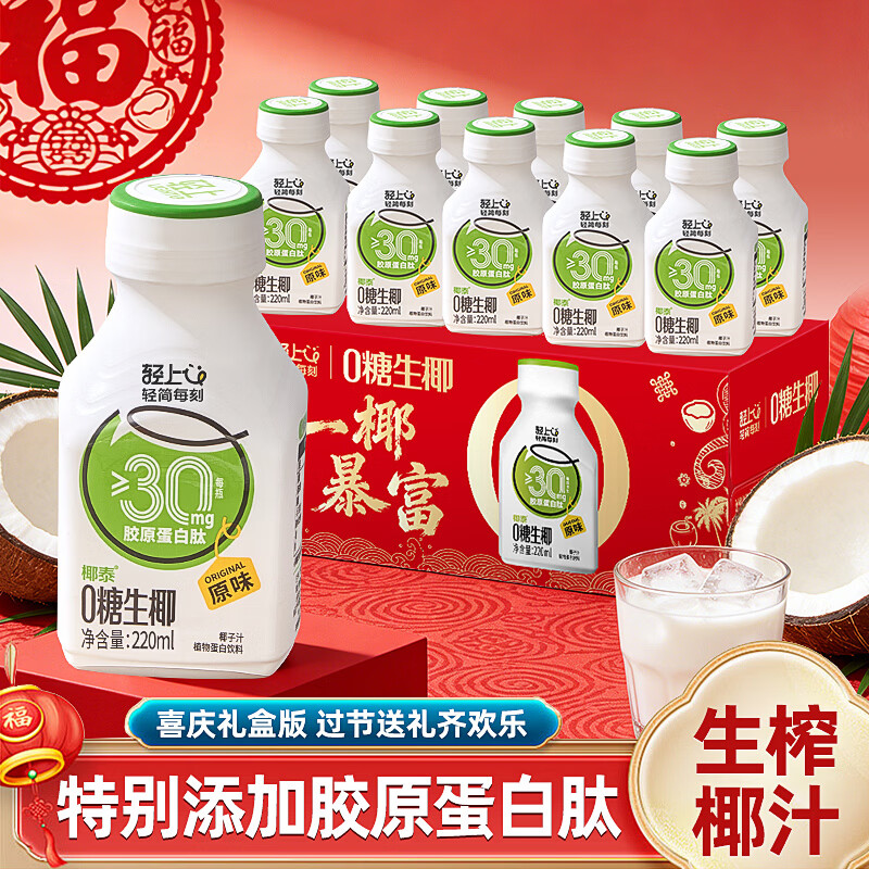 轻上（LIGHT UPPER）【年货礼盒】西梅多多酸奶饮品代餐饱腹酸奶饮品 发酵酸奶饮料 0糖生椰(原味)220ml*10瓶