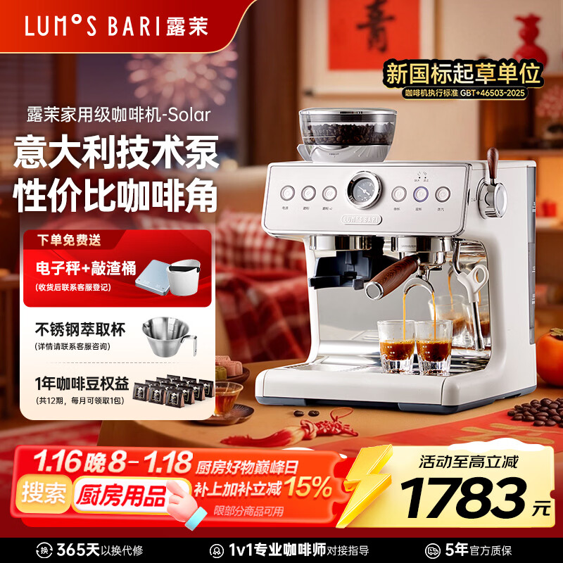 露茉Solar意式半自动咖啡机家用萃取奶泡机研磨一体机 可视压力显示送礼新年礼物 意式研磨一体咖啡机Solar 365天以换代修5年质保  京仓速发