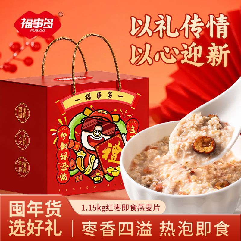 另善堂胖东来同款麦片礼盒装送礼老年人红枣即食麦片营养健康早餐节日礼 礼盒装红枣燕麦片1150g【配料表只有红枣/麦片】