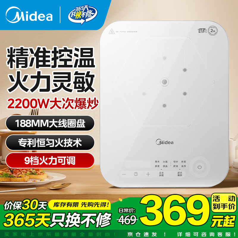 美的（Midea）钻光系列电磁炉精准控温炒菜少油烟 均匀受热持久猛火钻光面板高强度耐冲击大线圈盘恒匀火 【钻光面板 大线圈匀火】