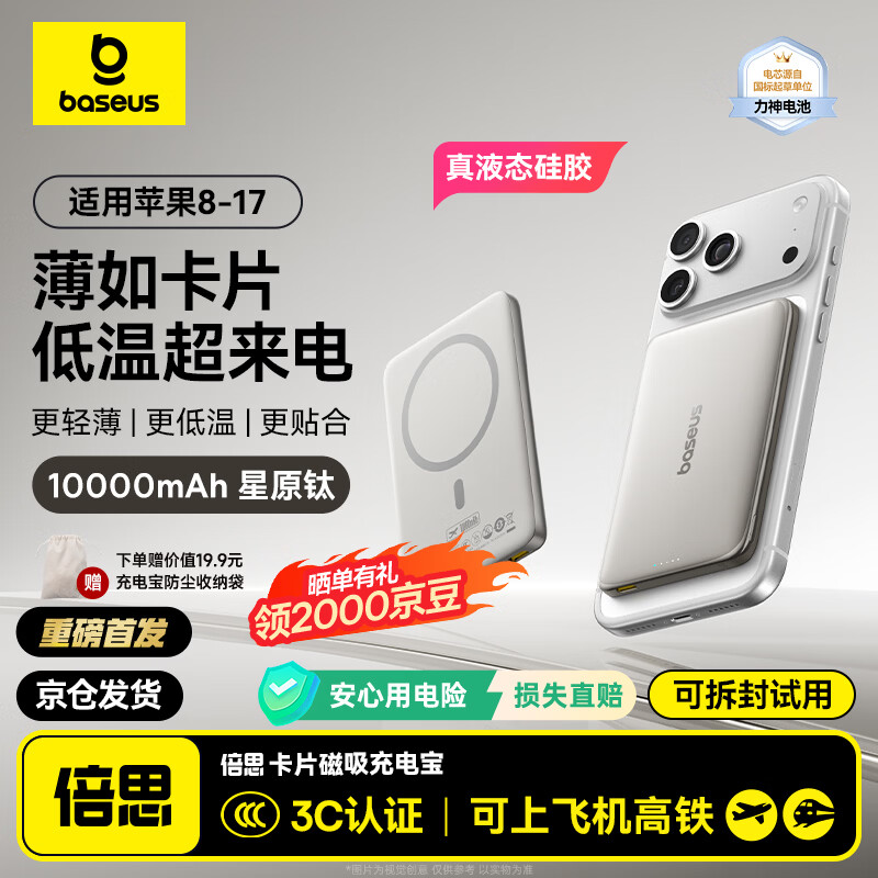 倍思【3C认证】卡片磁吸充电宝Magsafe无线27W快充移动电源10000mAh可上飞机苹果17/16/15华为小米手机