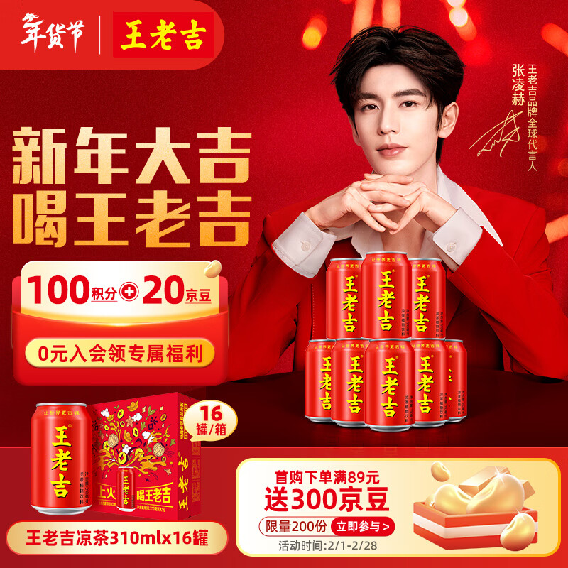王老吉凉茶310ml*16罐 整箱装 天然植物饮料【张凌赫同款】热门商品推荐