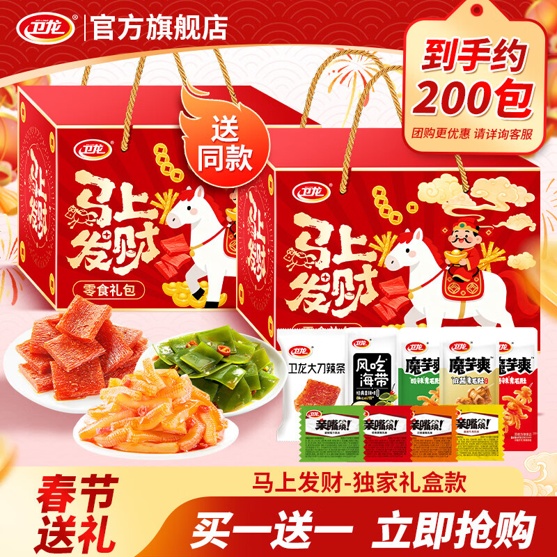 卫龙年货礼盒辣条魔芋爽休闲零食解馋小零食年货春节送礼-独家礼盒款 马上发财-礼盒款（独家定制款）