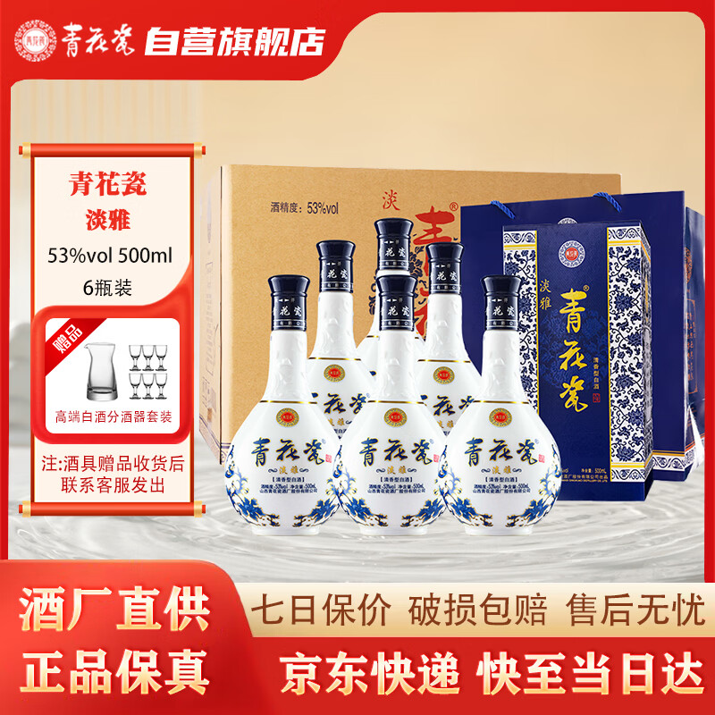 青花瓷白酒清香型整箱白酒自营官方旗舰店53度口粮纯粮食酒新年送礼宴席
