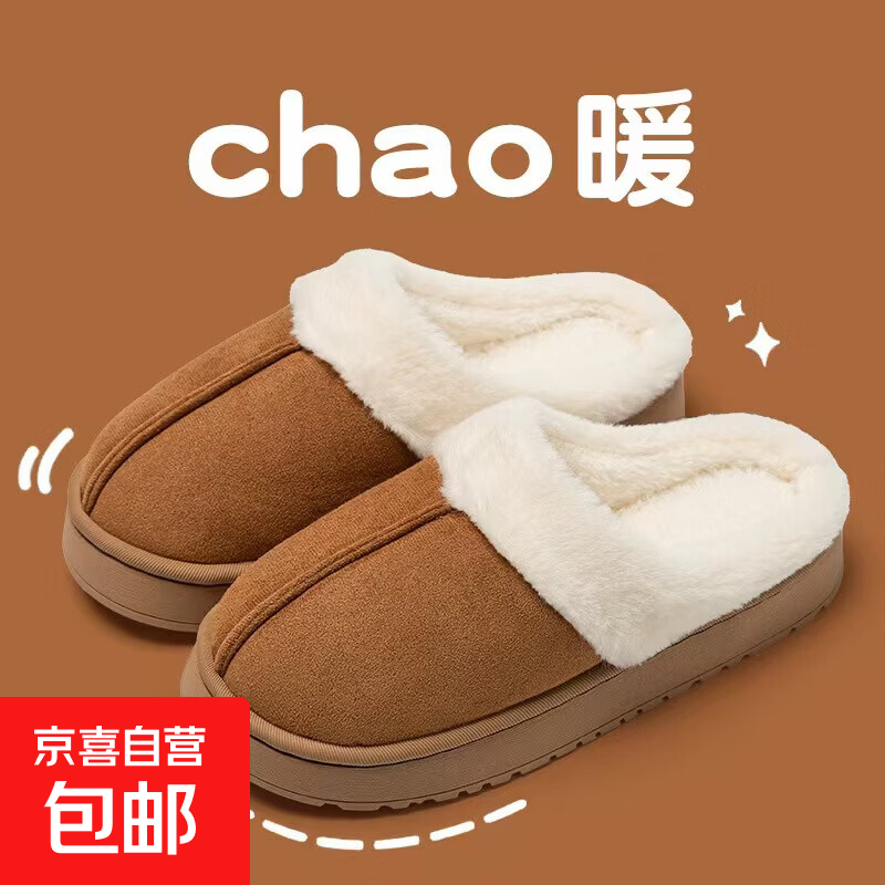 秋冬季棉拖鞋室内家居家防滑厚底踩屎感毛毛绒保暖情侣拖鞋女 咖啡色 40-41 偏小一码
