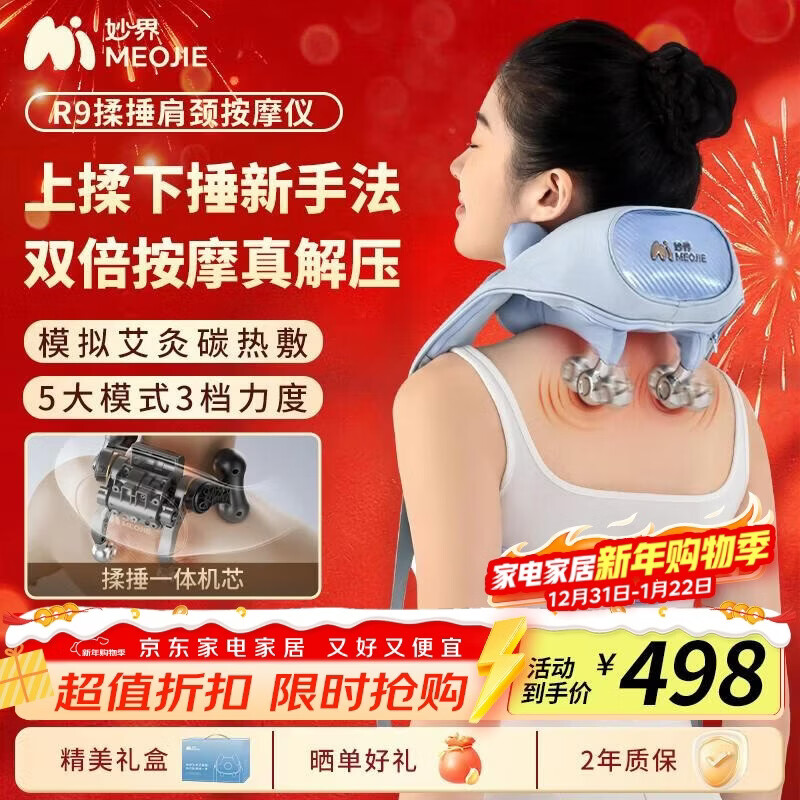 妙界R9揉捶肩颈按摩仪颈椎按摩器热敷按摩披肩揉捏捶打一体式颈肩腰腿背部多功能按摩生日新年礼物 蓝