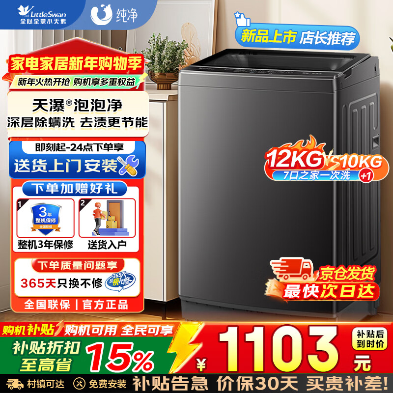 LittleSwan/С��� ����ϵ�� 12kg ���� TB12-1809T 1102.45Ԫ