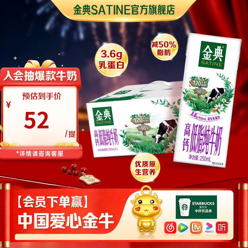 金典（SATINE）高钙低脂纯牛奶250ml*12盒 3.6g乳蛋白 伊利牛奶整箱送礼 9月产 高钙低脂纯牛奶