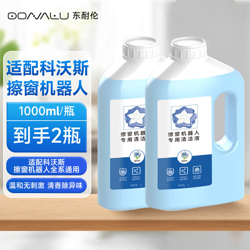 东耐伦适用于科沃斯擦窗机器人窗宝清洁液W1S Pro/Mini/W2/W920/30/50/60玻璃清洗清洁剂2瓶装