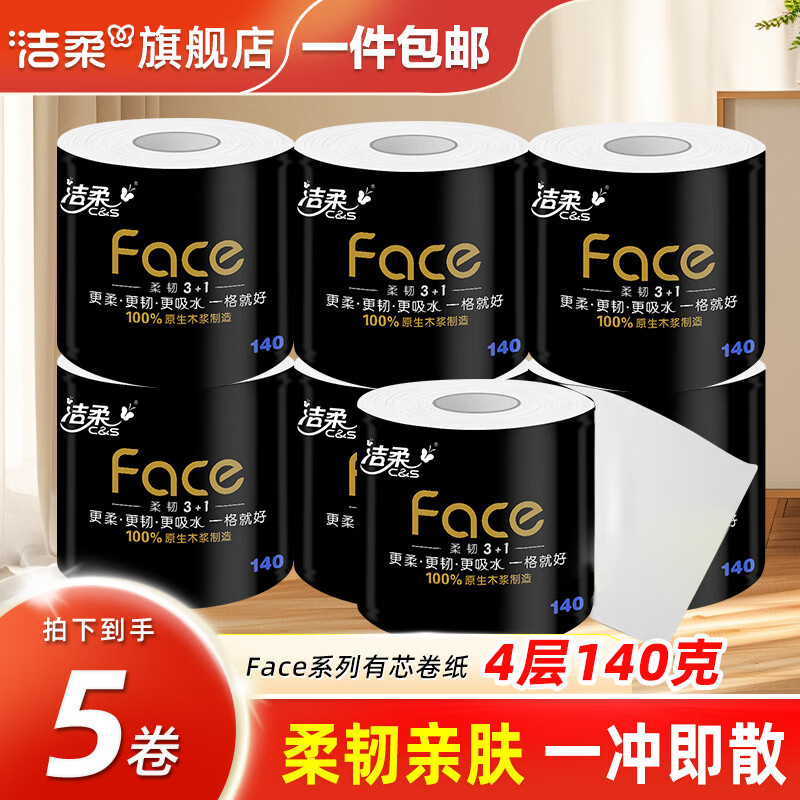 洁柔卷纸黑face有芯大卷纸巾卷筒纸卫生纸4层140克水厕纸溶性不堵厕 5卷