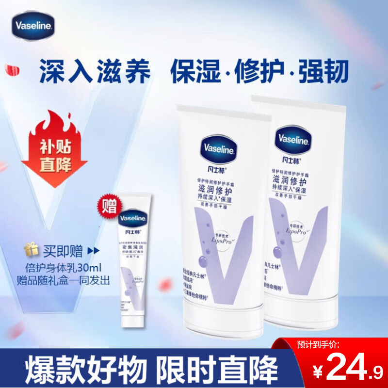 凡士林护手霜礼盒50mlx2+身体乳30ml 滋润保湿持久留香送礼保湿防干裂