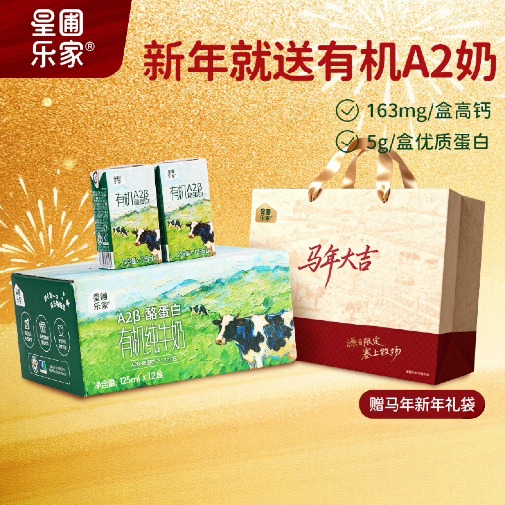 星圃乐家儿童有机A2纯牛奶5.0g优质乳蛋白/盒儿童早餐奶125ml*12盒 有机A2牛奶*2箱（24盒）