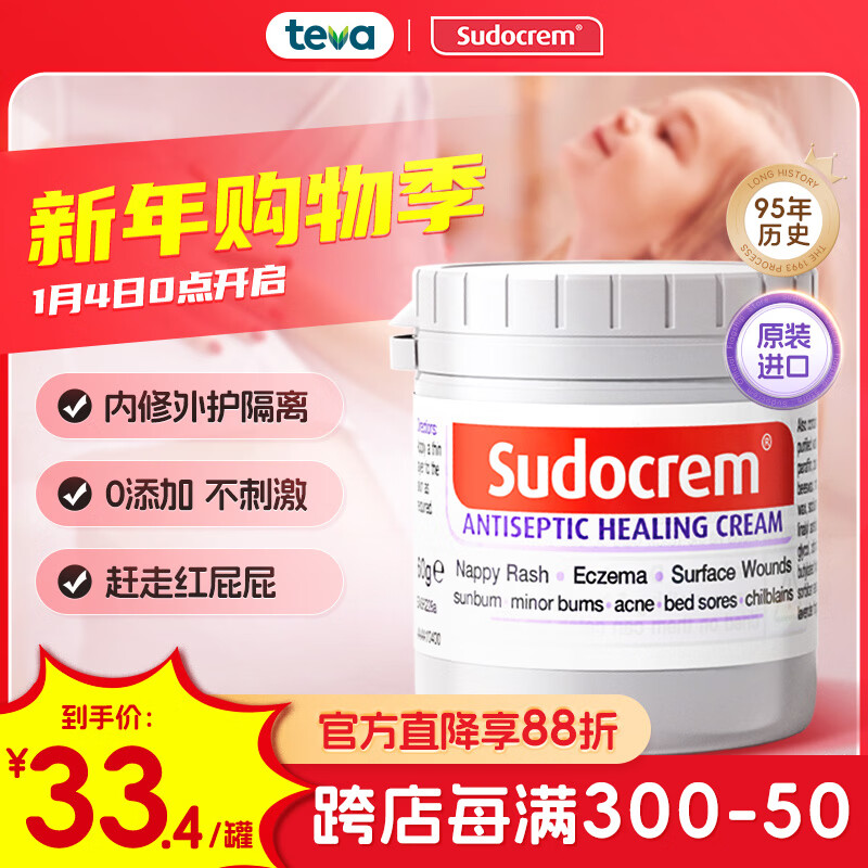 Sudocrem新生婴幼儿护臀膏含氧化锌英国屁屁乐宝宝红屁股护理修复专用霜 英版60g【外出便携装】护臀膏