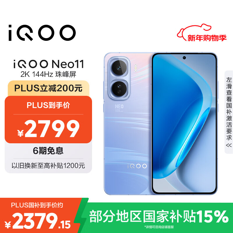 vivo iQOO Neo11 16GB+256GB面对疾风2K 144Hz珠峰屏 骁龙8至尊版 国家补贴iqooneo11学生游戏电竞手机