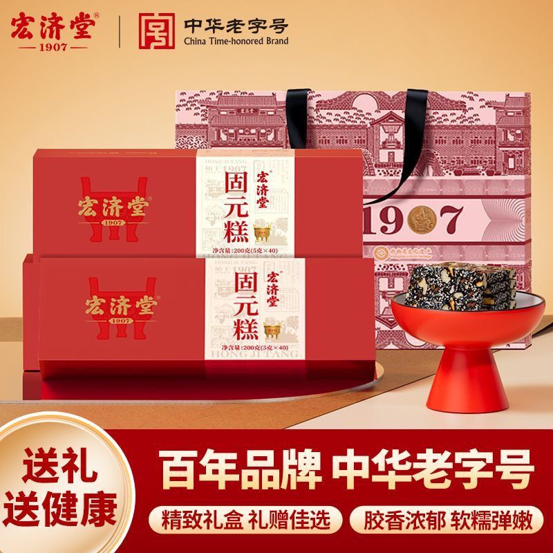 宏濟堂固元糕200*4盒即食阿膠送禮滋補節(jié)日送禮送長輩禮盒 固元糕200g*4盒【送2個手提袋】 1支*1瓶