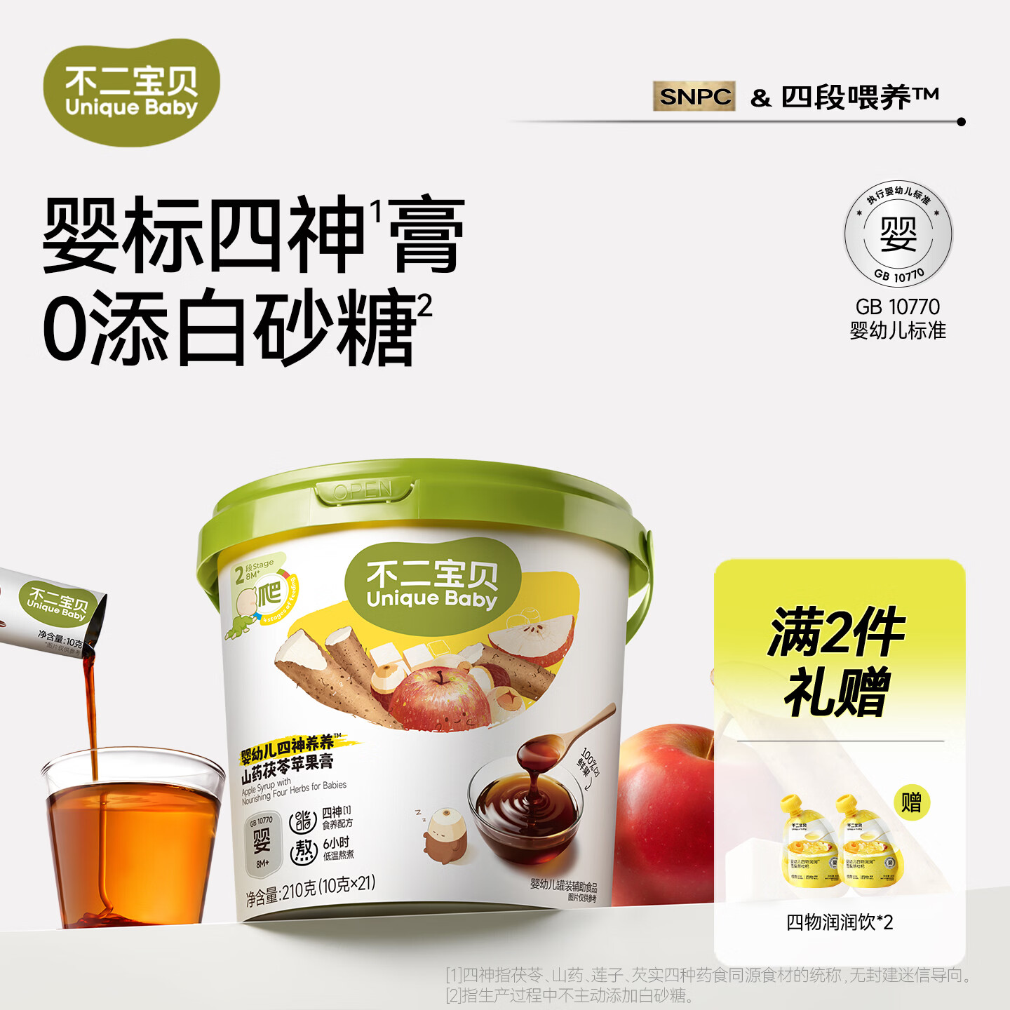 不二宝贝婴标四神养养无添加搭宝宝零食山药茯苓苹果膏 【1桶21条|赠尝鲜*2条】婴幼儿四神膏 210g*1罐